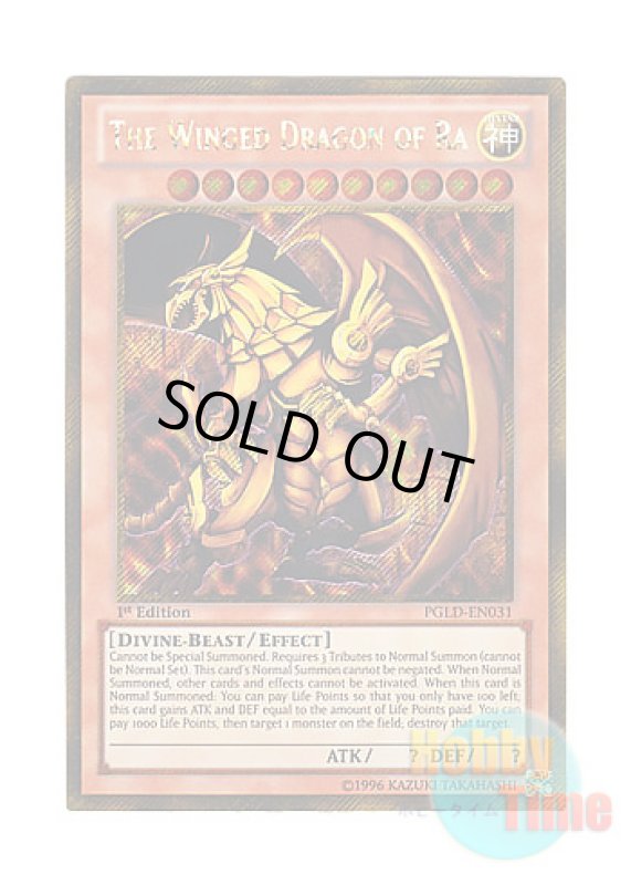 画像1: 英語版 PGLD-EN031 The Winged Dragon of Ra ラーの翼神竜 (ゴールドシークレットレア) 1st Edition (1)