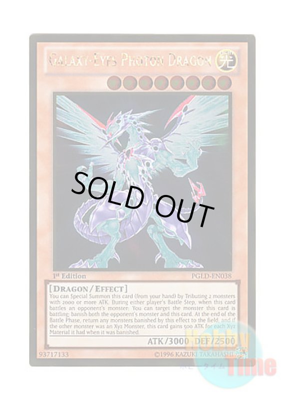 画像1: 英語版 PGLD-EN038 Galaxy-Eyes Photon Dragon 銀河眼の光子竜 (ゴールドレア) 1st Edition (1)