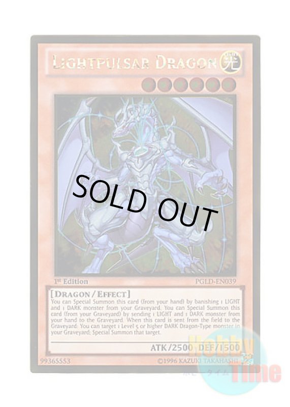 画像1: 英語版 PGLD-EN039 Lightpulsar Dragon ライトパルサー・ドラゴン (ゴールドレア) 1st Edition (1)