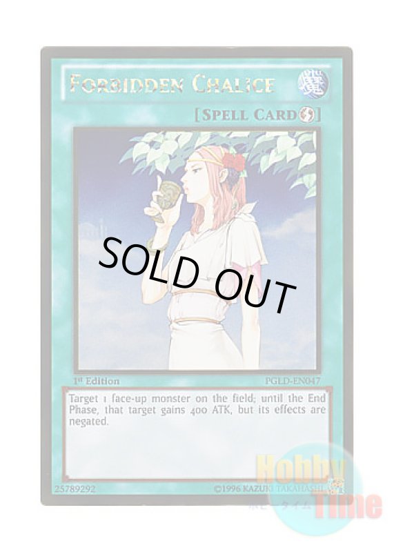 画像1: 英語版 PGLD-EN047 Forbidden Chalice 禁じられた聖杯 (ゴールドレア) 1st Edition (1)