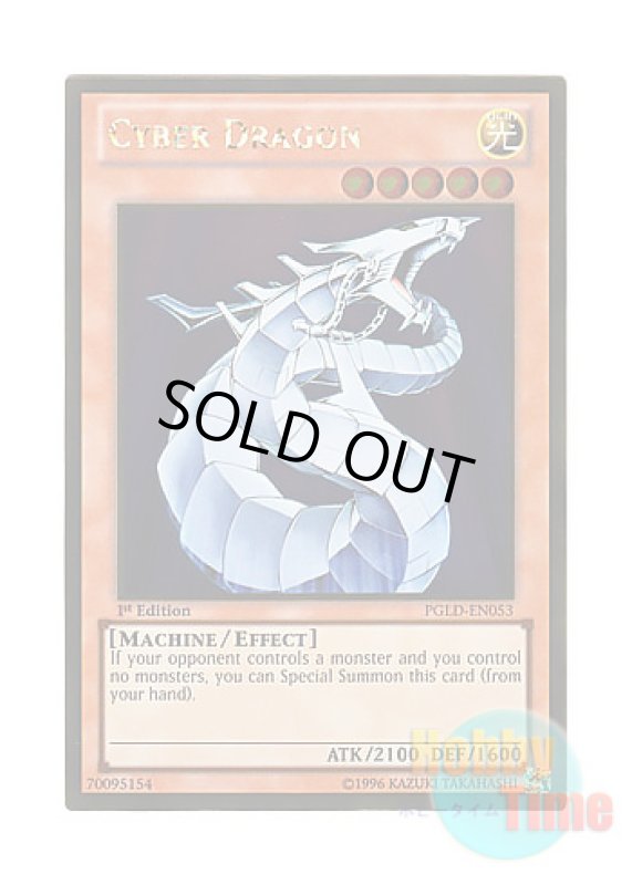 画像1: 英語版 PGLD-EN053 Cyber Dragon サイバー・ドラゴン (ゴールドレア) 1st Edition (1)