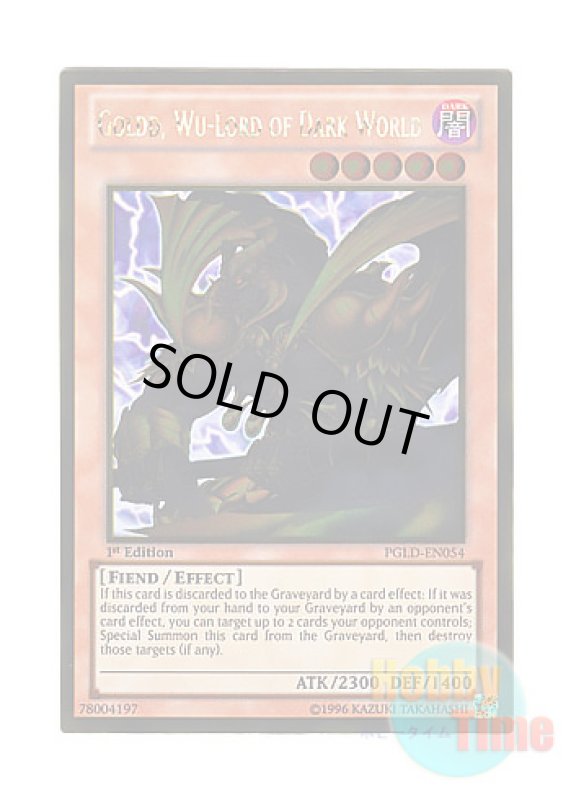 画像1: 英語版 PGLD-EN054 Goldd, Wu-Lord of Dark World 暗黒界の武神 ゴルド (ゴールドレア) 1st Edition (1)