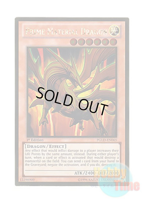 画像1: 英語版 PGLD-EN065 Prime Material Dragon マテリアルドラゴン (ゴールドレア) 1st Edition (1)