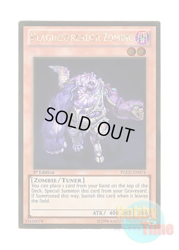 画像1: 英語版 PGLD-EN074 Plaguespreader Zombie ゾンビキャリア (ゴールドレア) 1st Edition (1)