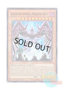 画像1: 英語版 LC5D-EN150 Earthbound Immortal Wiraqocha Rasca 地縛神 Wiraqocha Rasca (スーパーレア) 1st Edition