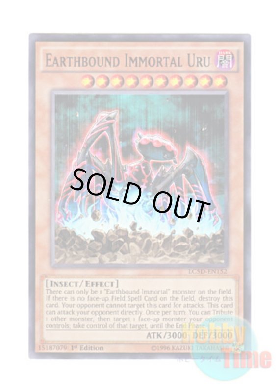 画像1: 英語版 LC5D-EN152 Earthbound Immortal Uru 地縛神 Uru (スーパーレア) 1st Edition (1)