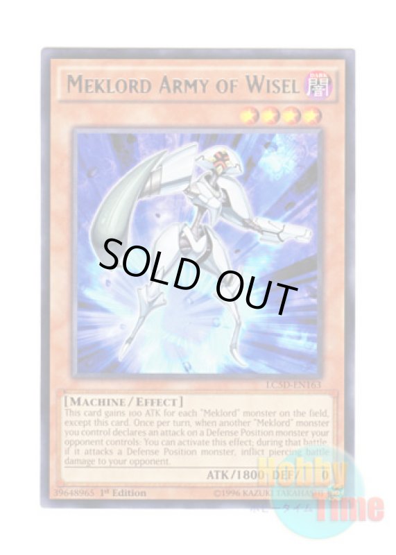 画像1: 英語版 LC5D-EN163 Meklord Army of Wisel 機皇兵ワイゼル・アイン (レア) 1st Edition (1)