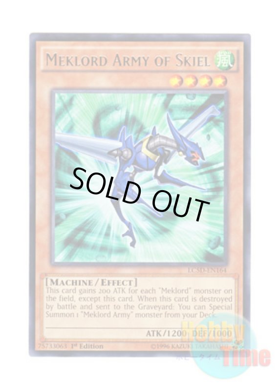 画像1: 英語版 LC5D-EN164 Meklord Army of Skiel 機皇兵スキエル・アイン (レア) 1st Edition (1)