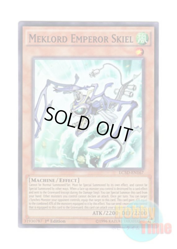 画像1: 英語版 LC5D-EN167 Meklord Emperor Skiel 機皇帝スキエル∞ (スーパーレア) 1st Edition (1)