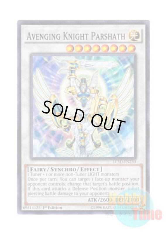 画像1: 英語版 LC5D-EN230 Avenging Knight Parshath 神聖騎士パーシアス (ノーマル) 1st Edition (1)