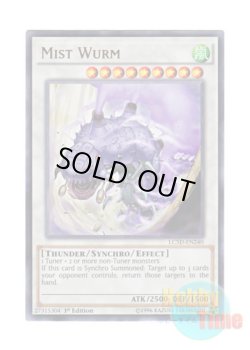画像1: 英語版 LC5D-EN240 Mist Wurm ミスト・ウォーム (ウルトラレア) 1st Edition
