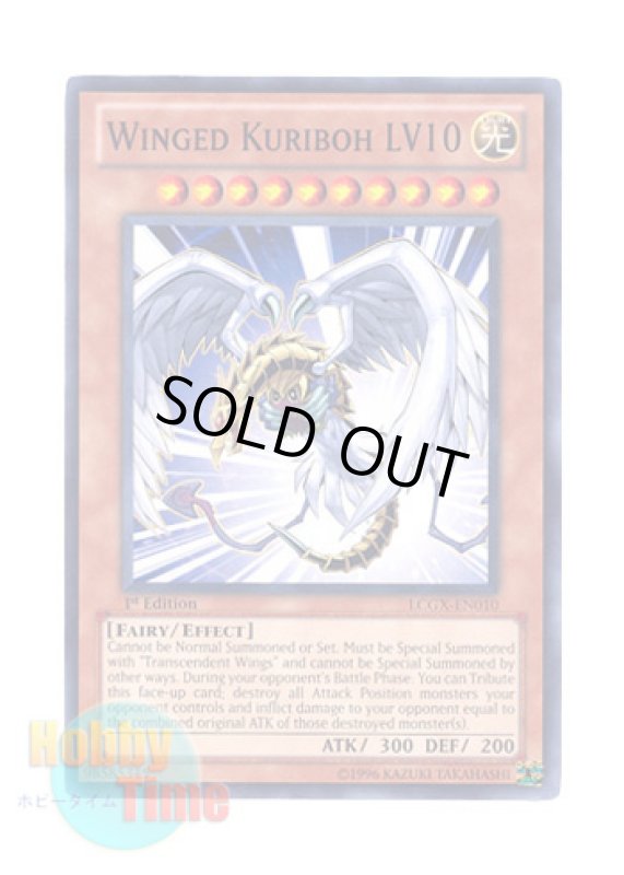 画像1: 英語版 LCGX-EN010 Winged Kuriboh LV10 ハネクリボー ＬＶ１０ (ノーマル) 1st Edition (1)