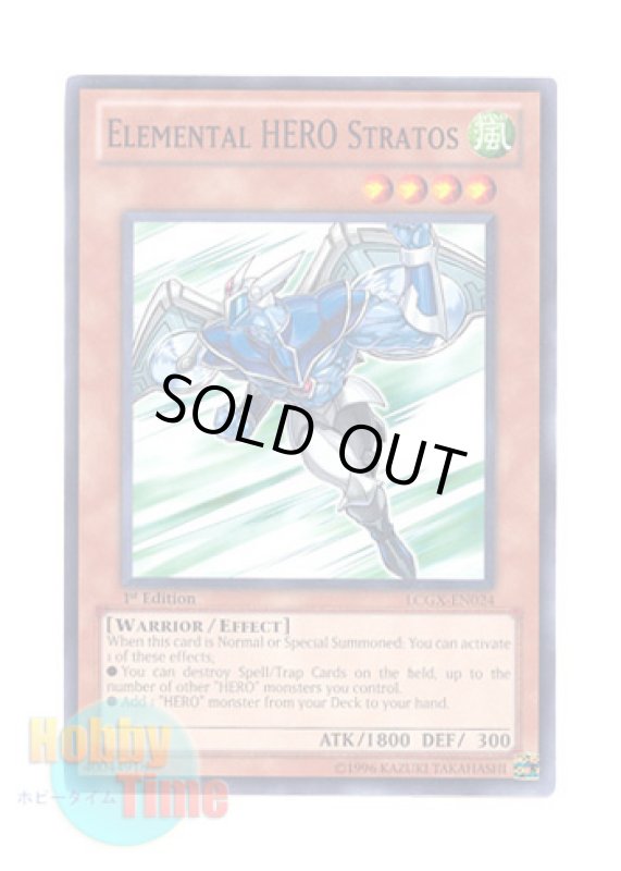 画像1: 英語版 LCGX-EN024 Elemental HERO Stratos Ｅ・ＨＥＲＯ エアーマン (ノーマル) 1st Edition (1)