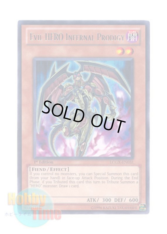 画像1: 英語版 LCGX-EN031 Evil HERO Infernal Prodigy Ｅ－ＨＥＲＯ ヘル・ブラット (レア) 1st Edition (1)