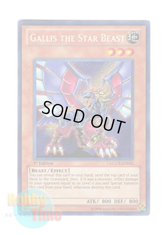 画像1: 英語版 LCGX-EN041 Gallis the Star Beast 星見獣ガリス (シークレットレア) 1st Edition (1)