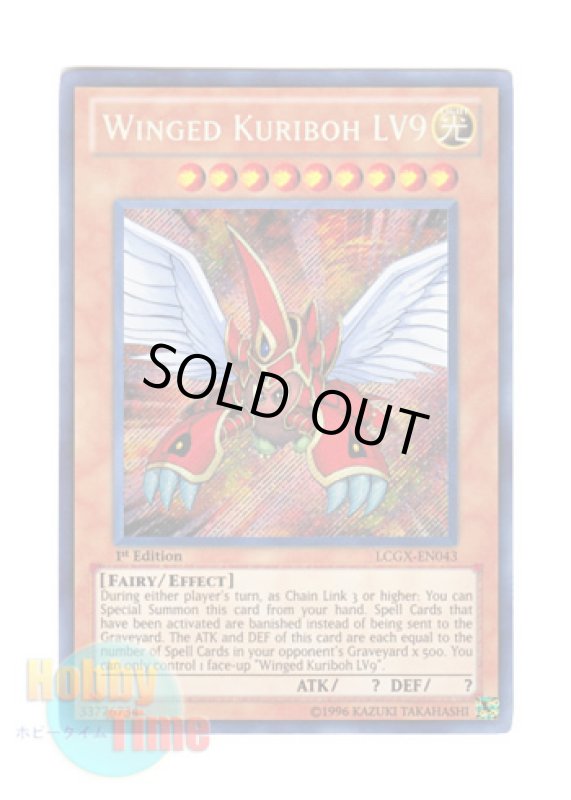 画像1: 英語版 LCGX-EN043 Winged Kuriboh LV9 ハネクリボー ＬＶ９ (シークレットレア) 1st Edition (1)