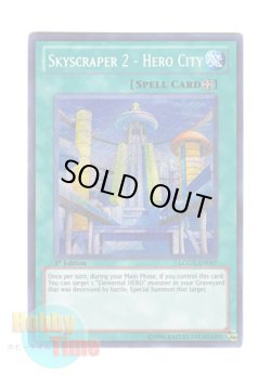 画像1: 英語版 LCGX-EN097 Skyscraper 2 - Hero City 摩天楼２－ヒーローシティ (シークレットレア) 1st Edition