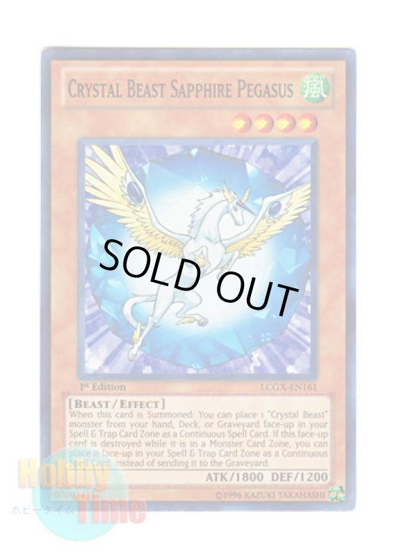 画像1: 英語版 LCGX-EN161 Crystal Beast Sapphire Pegasus 宝玉獣 サファイア・ペガサス (スーパーレア) 1st Edition (1)