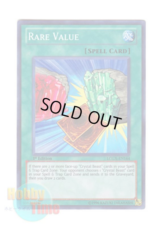 画像1: 英語版 LCGX-EN164 Rare Value レア・ヴァリュー (スーパーレア) 1st Edition (1)