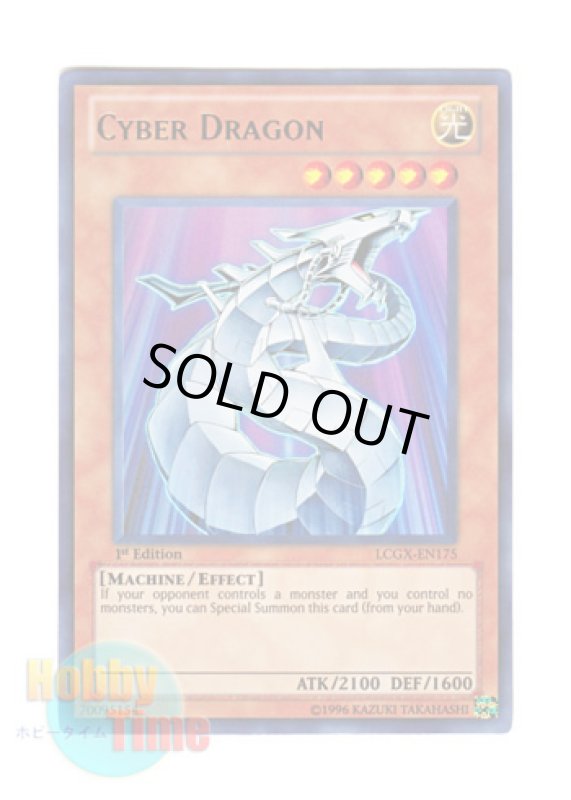 画像1: 英語版 LCGX-EN175 Cyber Dragon サイバー・ドラゴン (ウルトラレア) 1st Edition (1)