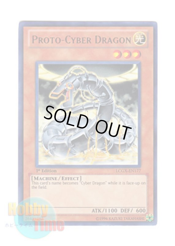画像1: 英語版 LCGX-EN177 Proto-Cyber Dragon プロト・サイバー・ドラゴン (ウルトラレア) 1st Edition (1)