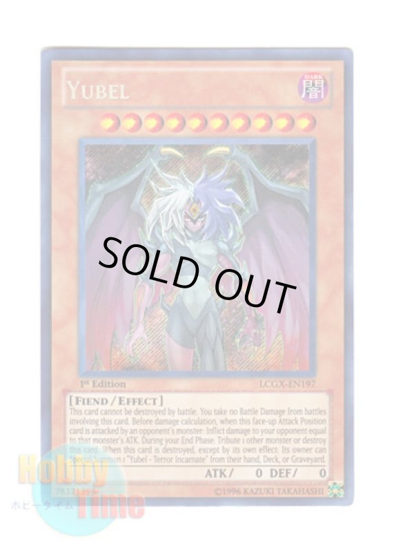 画像1: 英語版 LCGX-EN197 Yubel ユベル (シークレットレア) 1st Edition (1)