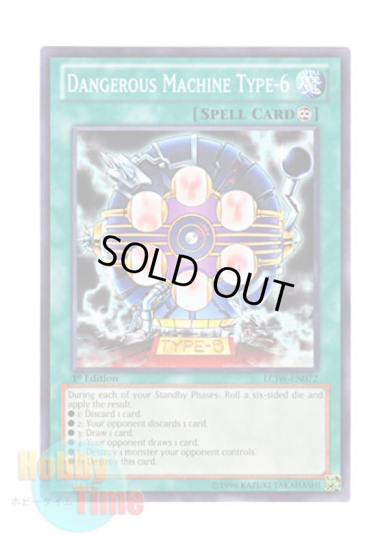 画像1: 英語版 LCJW-EN072 Dangerous Machine Type-6 デンジャラスマシン TYPE－６ (ノーマル) 1st Edition (1)