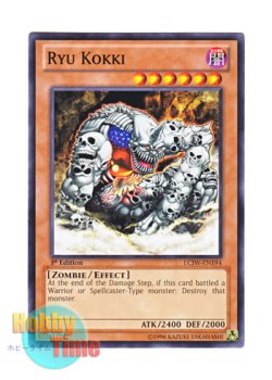 画像1: 英語版 LCJW-EN194 Ryu Kokki 龍骨鬼 (ノーマル) 1st Edition