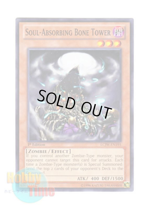 画像1: 英語版 LCJW-EN195 Soul-Absorbing Bone Tower 精気を吸う骨の塔 (ノーマル) 1st Edition (1)