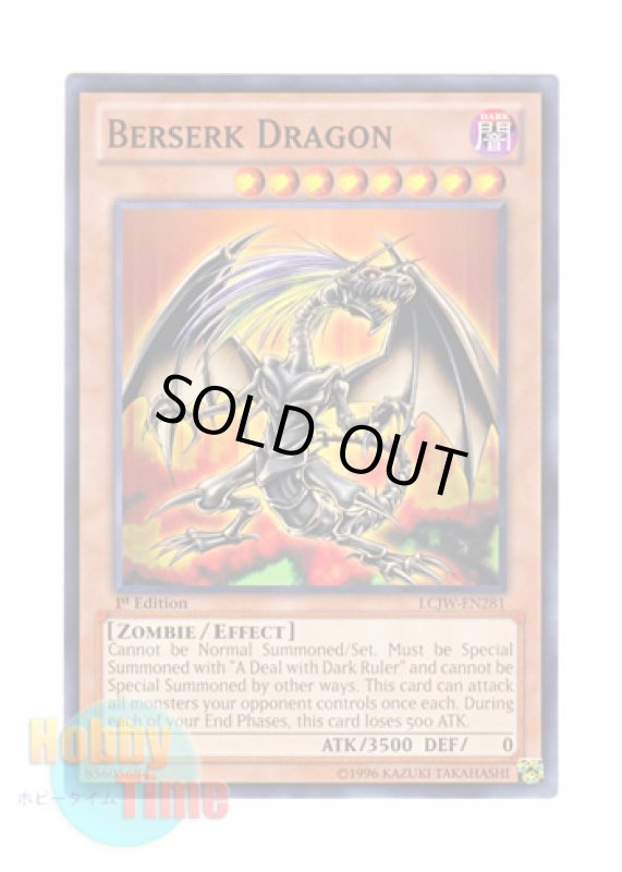 画像1: 英語版 LCJW-EN281 Berserk Dragon バーサーク・デッド・ドラゴン (ノーマル) 1st Edition (1)