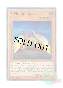 画像1: 英語版 LCKC-EN007 Z-Metal Tank Z－メタル・キャタピラー (ウルトラレア) 1st Edition