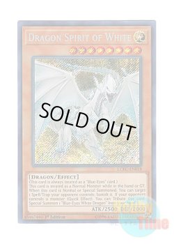 画像1: 英語版 LCKC-EN018 Dragon Spirit of White 白き霊龍 (シークレットレア) 1st Edition
