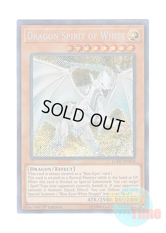 画像1: 英語版 LCKC-EN018 Dragon Spirit of White 白き霊龍 (シークレットレア) 1st Edition (1)