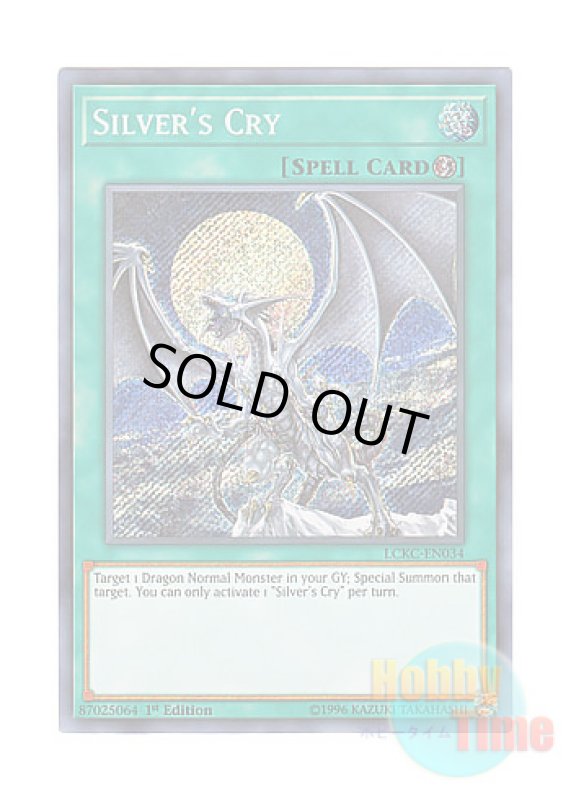 画像1: 英語版 LCKC-EN034 Silver's Cry 銀龍の轟咆 (シークレットレア) 1st Edition (1)