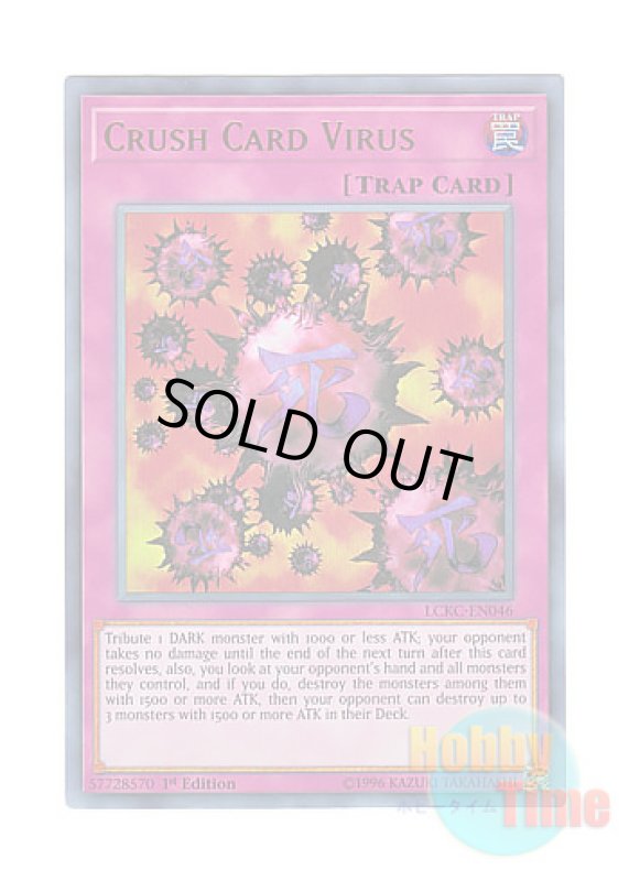 画像1: 英語版 LCKC-EN046 Crush Card Virus 死のデッキ破壊ウイルス (ウルトラレア) 1st Edition (1)