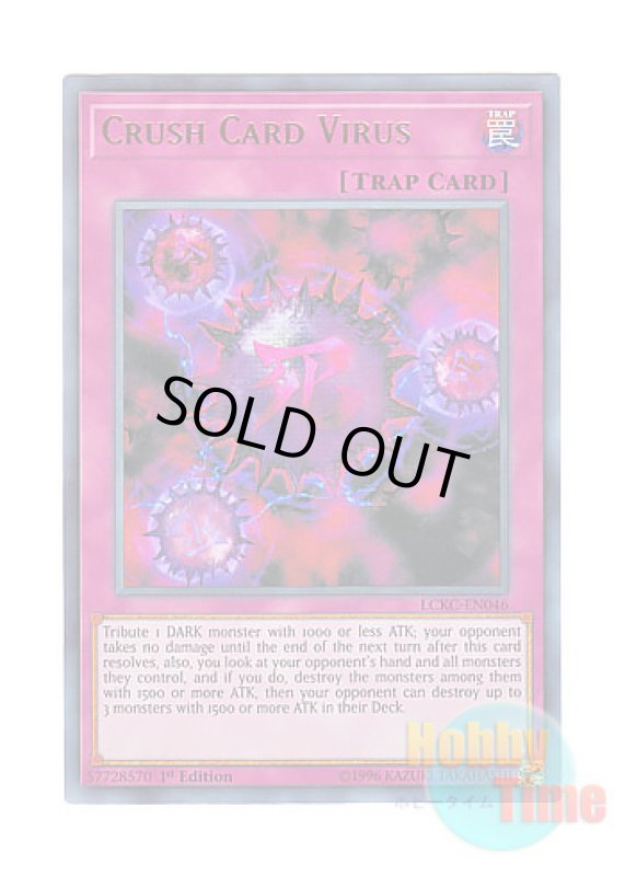 画像1: 英語版 LCKC-EN046 Crush Card Virus【Alternate Art】 死のデッキ破壊ウイルス【イラスト違い】 (ウルトラレア) 1st Edition (1)