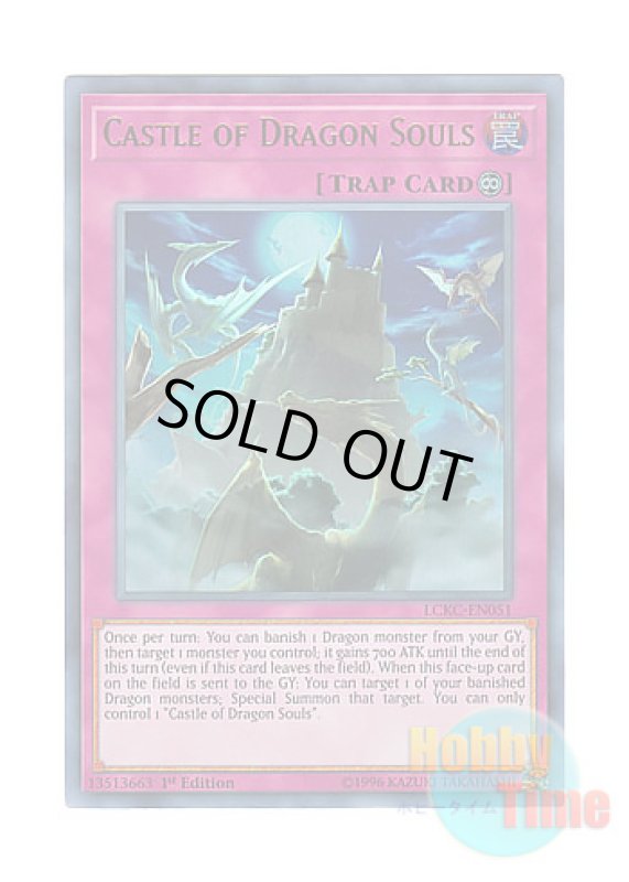 画像1: 英語版 LCKC-EN051 Castle of Dragon Souls 竜魂の城 (ウルトラレア) 1st Edition (1)
