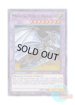 画像1: 英語版 LCKC-EN062 Mirror Force Dragon ミラーフォース・ドラゴン (ウルトラレア) 1st Edition