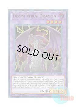 画像1: 英語版 LCKC-EN064 Doom Virus Dragon デス・ウイルス・ドラゴン (ウルトラレア) 1st Edition