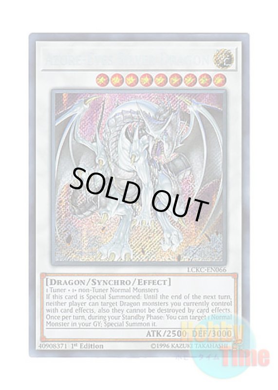 画像1: 英語版 LCKC-EN066 Azure-Eyes Silver Dragon 蒼眼の銀龍 (シークレットレア) 1st Edition (1)