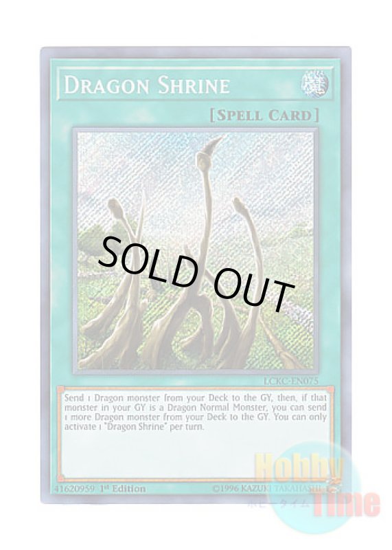 画像1: 英語版 LCKC-EN075 Dragon Shrine 竜の霊廟 (シークレットレア) 1st Edition (1)