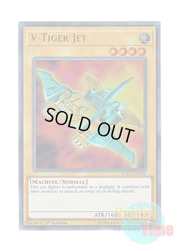 画像1: 英語版 LCKC-EN082 V-Tiger Jet V－タイガー・ジェット (ウルトラレア) 1st Edition (1)