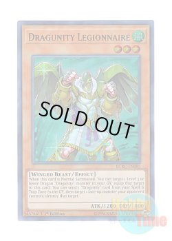 画像1: 英語版 LCKC-EN085 Dragunity Legionnaire ドラグニティ－レギオン (ウルトラレア) 1st Edition