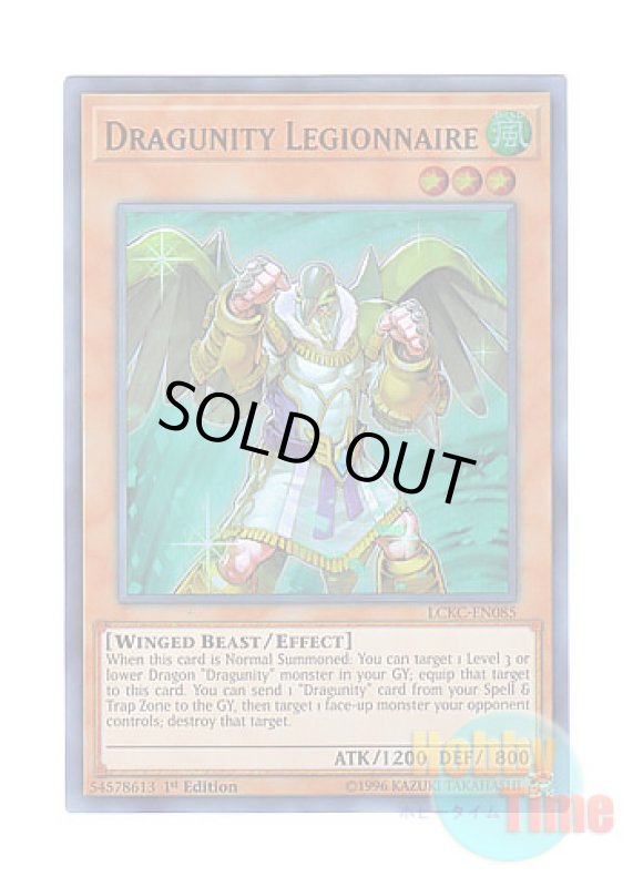 画像1: 英語版 LCKC-EN085 Dragunity Legionnaire ドラグニティ－レギオン (ウルトラレア) 1st Edition (1)