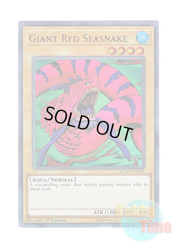 画像1: 英語版 LCKC-EN097 Giant Red Seasnake シーザリオン (ウルトラレア) 1st Edition (1)