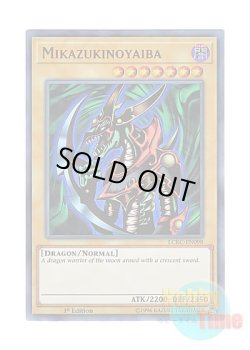 画像1: 英語版 LCKC-EN098 Mikazukinoyaiba クレセント・ドラゴン (ウルトラレア) 1st Edition