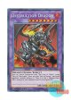 英語版 LCKC-EN108 Destruction Dragon デストロイ・ドラゴン (シークレットレア) 1st Edition