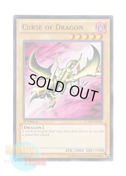 画像1: 英語版 LCYW-EN006 Curse of Dragon カース・オブ・ドラゴン (レア) 1st Edition