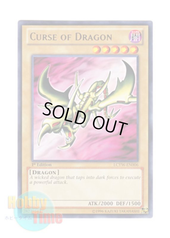 画像1: 英語版 LCYW-EN006 Curse of Dragon カース・オブ・ドラゴン (レア) 1st Edition (1)