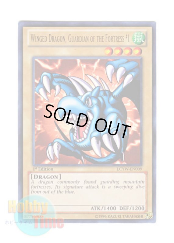 画像1: 英語版 LCYW-EN009 Winged Dragon, Guardian of the Fortress #1 砦を守る翼竜 (ウルトラレア) 1st Edition (1)
